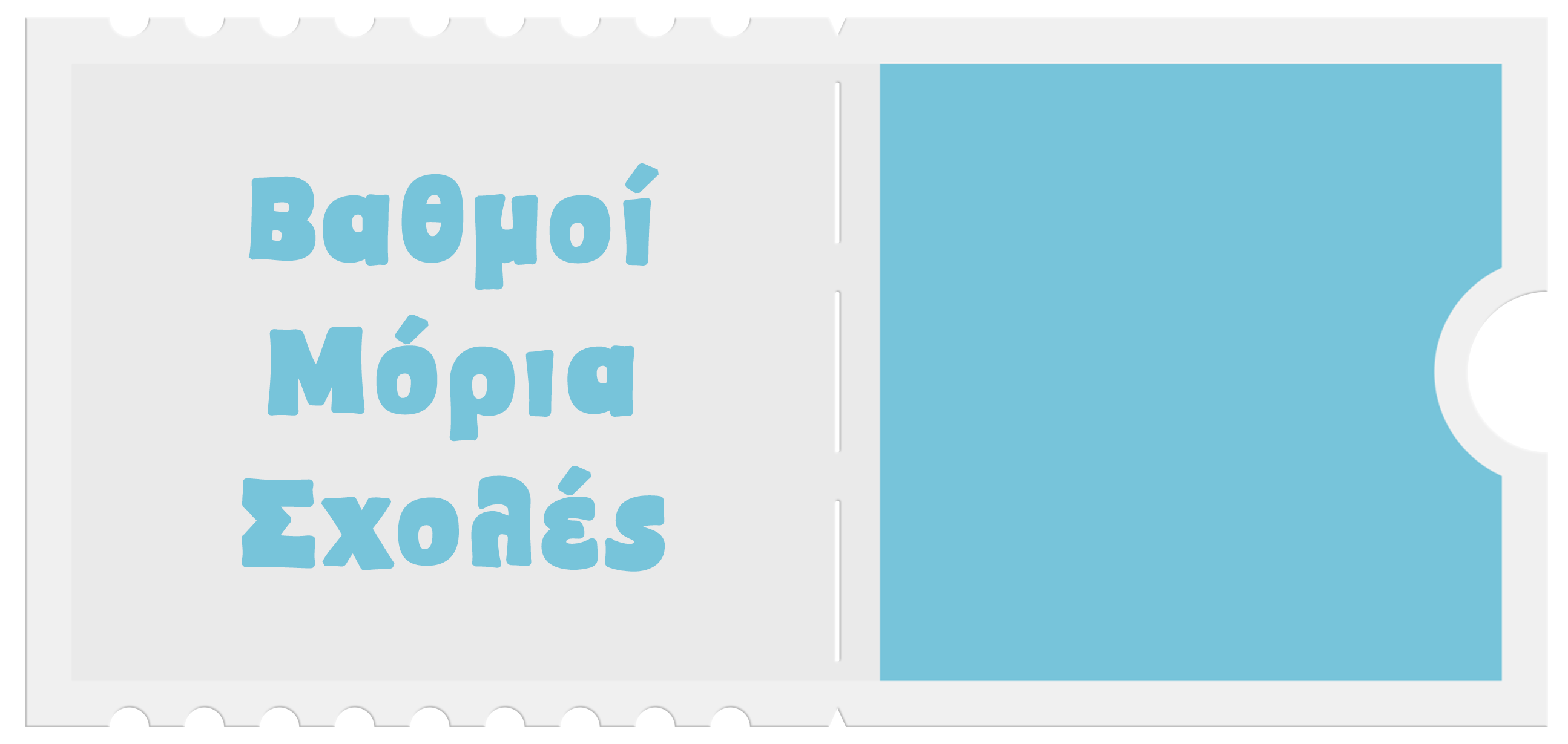 Εκπαιδευτικά Νέα