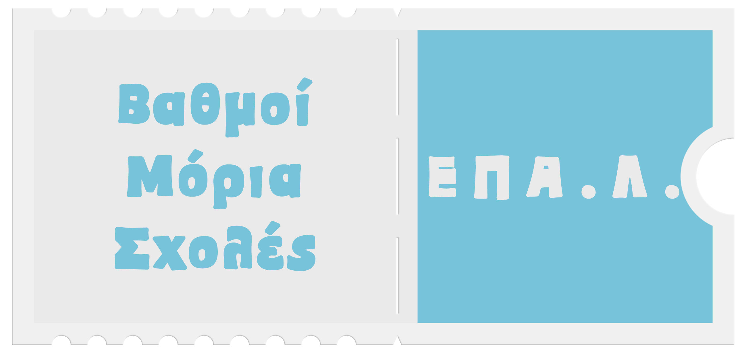 Εκπαιδευτικά Νέα