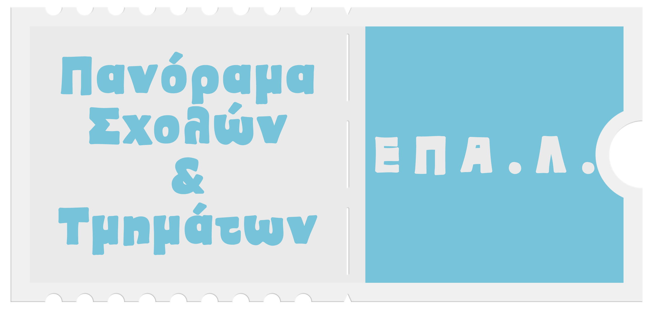 Εκπαιδευτικά Νέα