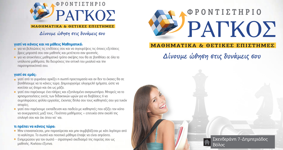 Οι μαθητές που μας εμπιστεύονται, ανταμείβονται...